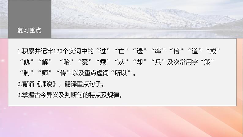 宁陕蒙青川2024届高考语文一轮复习必修3二单篇梳理基础积累课文3过秦论课件02