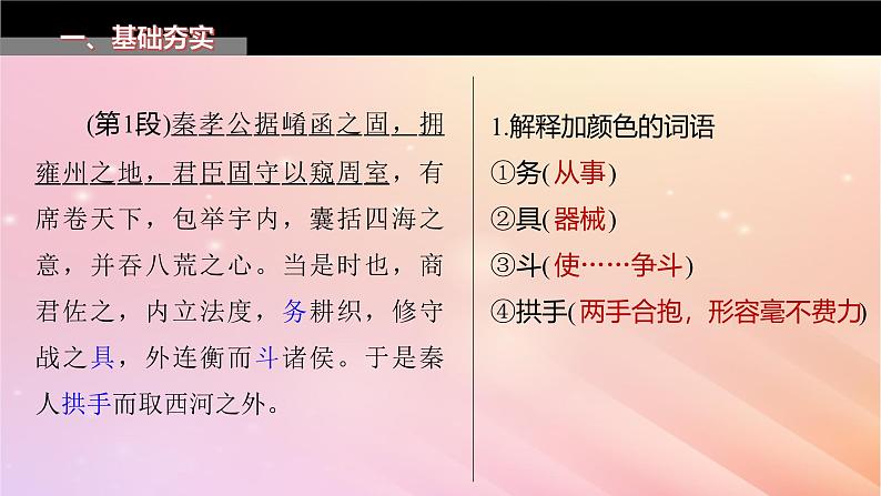 宁陕蒙青川2024届高考语文一轮复习必修3二单篇梳理基础积累课文3过秦论课件06