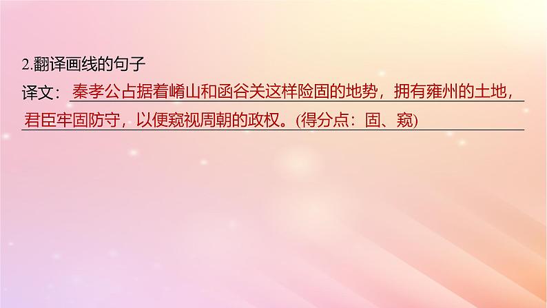 宁陕蒙青川2024届高考语文一轮复习必修3二单篇梳理基础积累课文3过秦论课件07