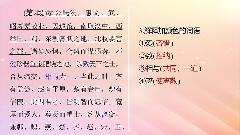 宁陕蒙青川2024届高考语文一轮复习必修3二单篇梳理基础积累课文3过秦论课件08