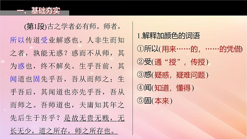 宁陕蒙青川2024届高考语文一轮复习必修3二单篇梳理基础积累课文4师说课件第4页