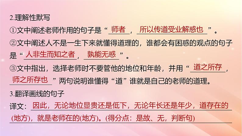 宁陕蒙青川2024届高考语文一轮复习必修3二单篇梳理基础积累课文4师说课件第5页