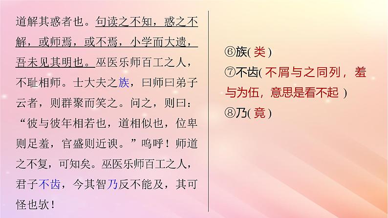 宁陕蒙青川2024届高考语文一轮复习必修3二单篇梳理基础积累课文4师说课件第7页