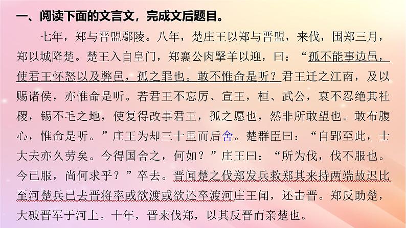 宁陕蒙青川2024届高考语文一轮复习必修1拓展训练走进高考课件第3页