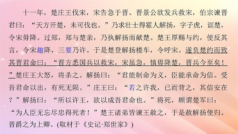 宁陕蒙青川2024届高考语文一轮复习必修1拓展训练走进高考课件第4页