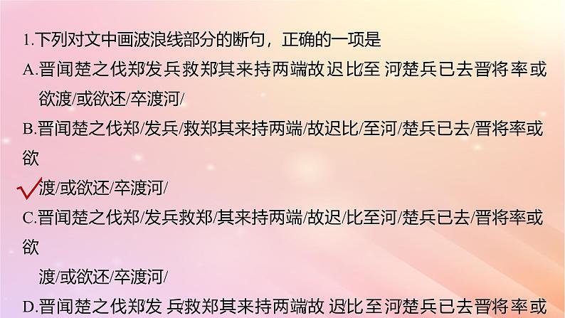 宁陕蒙青川2024届高考语文一轮复习必修1拓展训练走进高考课件第5页