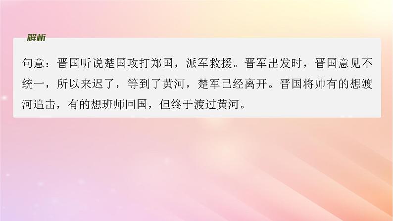 宁陕蒙青川2024届高考语文一轮复习必修1拓展训练走进高考课件第6页