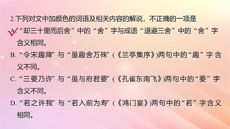 宁陕蒙青川2024届高考语文一轮复习必修1拓展训练走进高考课件第7页