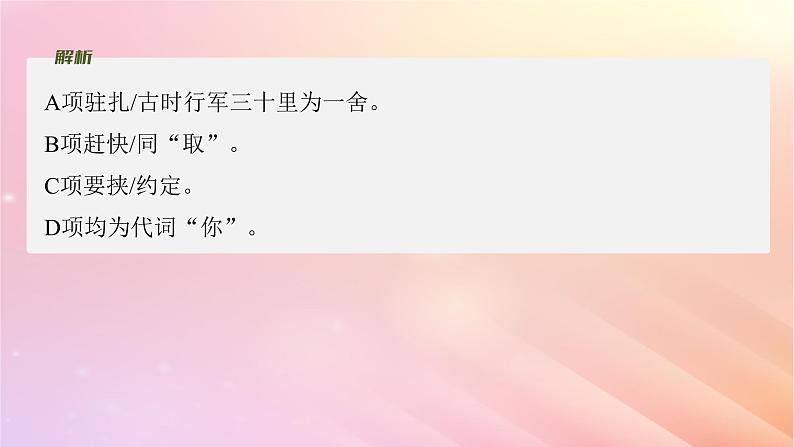 宁陕蒙青川2024届高考语文一轮复习必修1拓展训练走进高考课件第8页