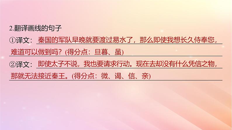 宁陕蒙青川2024届高考语文一轮复习必修1单篇梳理基础积累课文2荆轲刺秦王课件05