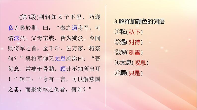 宁陕蒙青川2024届高考语文一轮复习必修1单篇梳理基础积累课文2荆轲刺秦王课件06