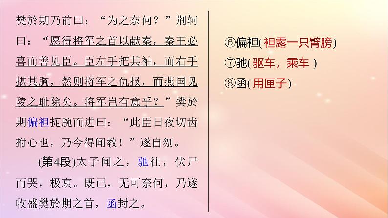 宁陕蒙青川2024届高考语文一轮复习必修1单篇梳理基础积累课文2荆轲刺秦王课件07