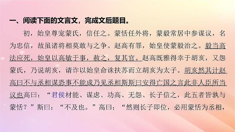 宁陕蒙青川2024届高考语文一轮复习必修3二拓展训练走进高考课件第3页