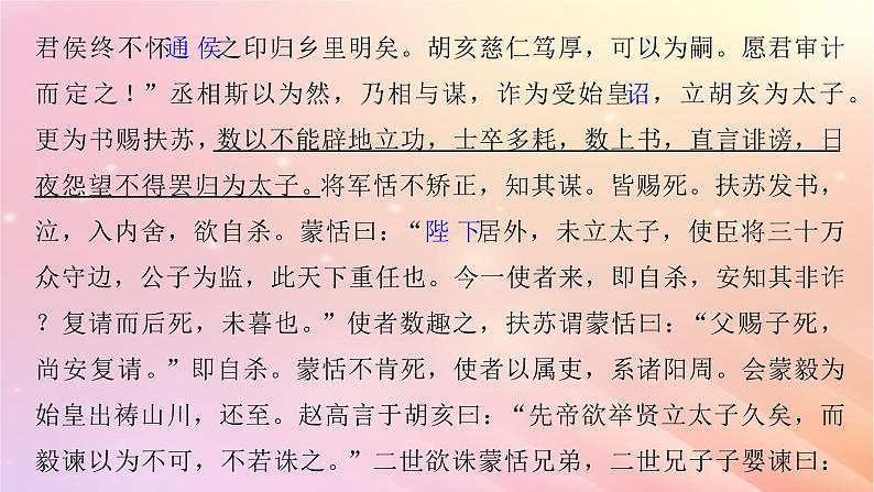 宁陕蒙青川2024届高考语文一轮复习必修3二拓展训练走进高考课件第4页