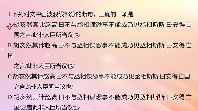 宁陕蒙青川2024届高考语文一轮复习必修3二拓展训练走进高考课件第6页