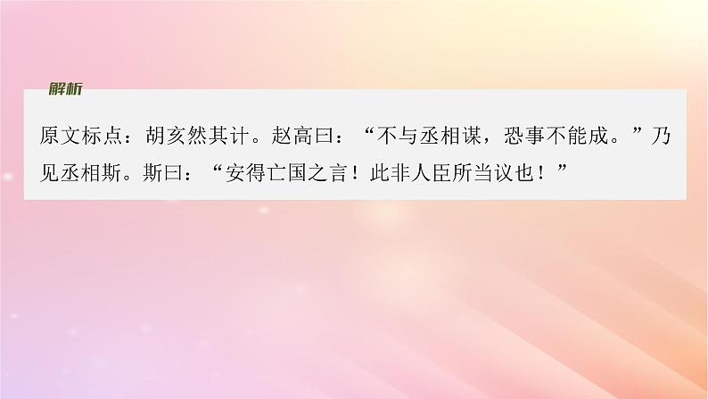 宁陕蒙青川2024届高考语文一轮复习必修3二拓展训练走进高考课件第7页