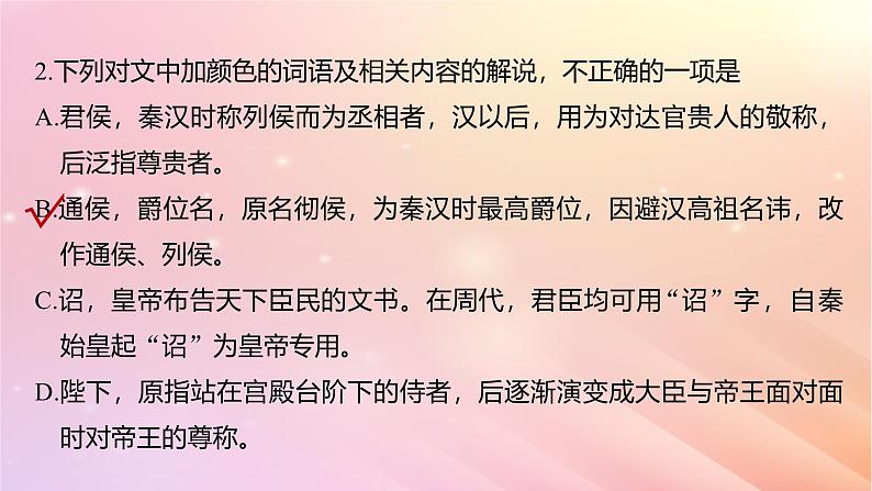 宁陕蒙青川2024届高考语文一轮复习必修3二拓展训练走进高考课件第8页