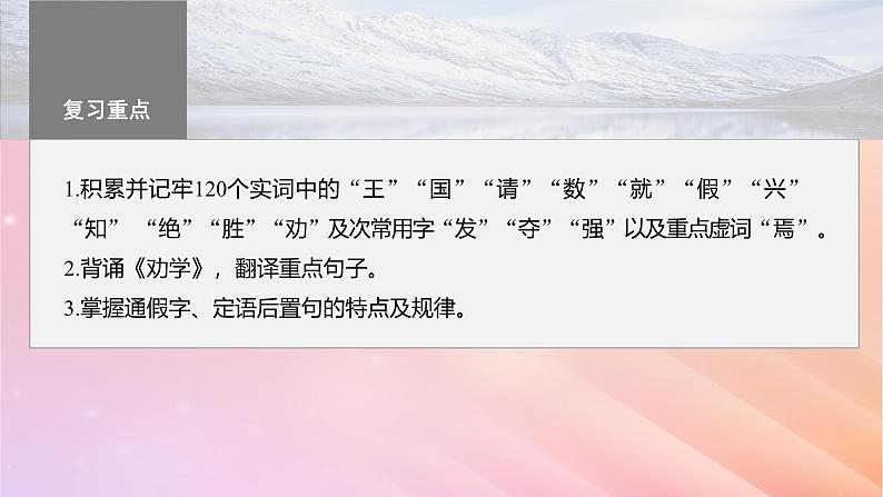 宁陕蒙青川2024届高考语文一轮复习必修3一单篇梳理基础积累课文1寡人之于国也课件第2页