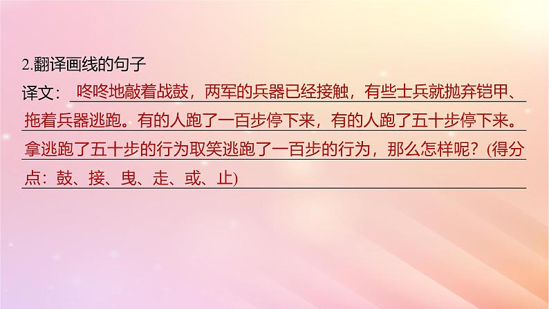 宁陕蒙青川2024届高考语文一轮复习必修3一单篇梳理基础积累课文1寡人之于国也课件第8页