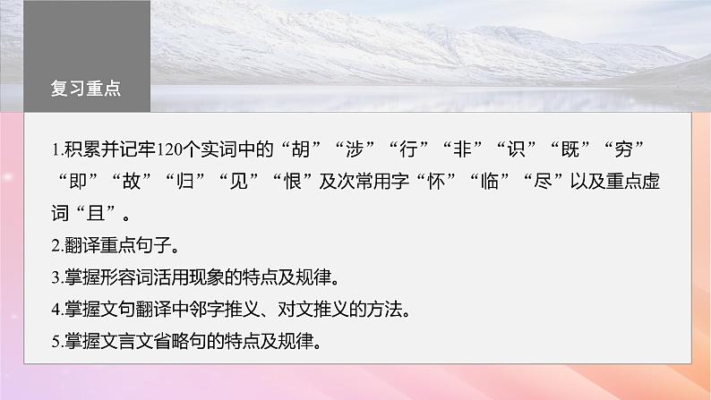 宁陕蒙青川2024届高考语文一轮复习必修5一单篇梳理基础积累课文1归去来兮辞并序课件第2页