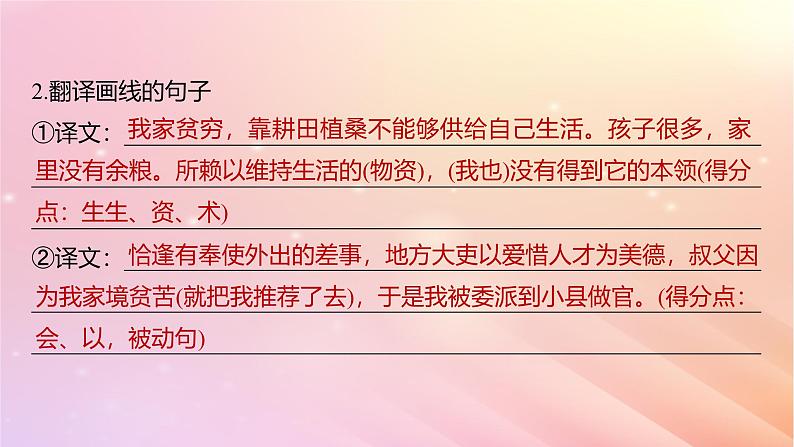 宁陕蒙青川2024届高考语文一轮复习必修5一单篇梳理基础积累课文1归去来兮辞并序课件第8页