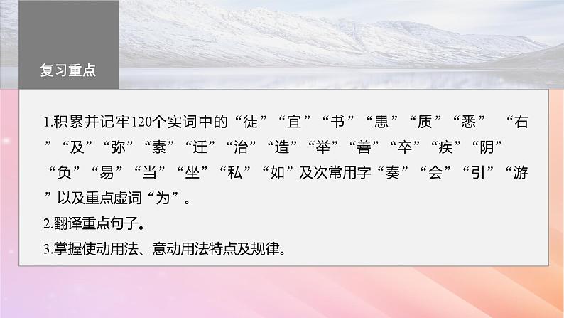 宁陕蒙青川2024届高考语文一轮复习必修4单篇梳理基础积累课文1廉颇蔺相如列传课件02