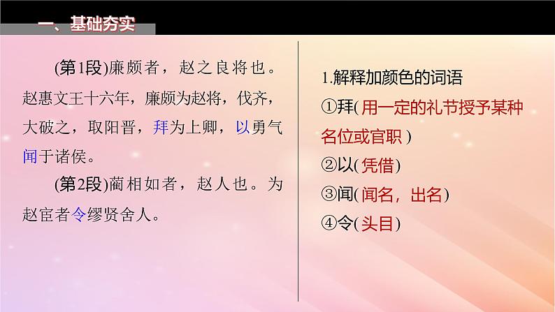 宁陕蒙青川2024届高考语文一轮复习必修4单篇梳理基础积累课文1廉颇蔺相如列传课件06