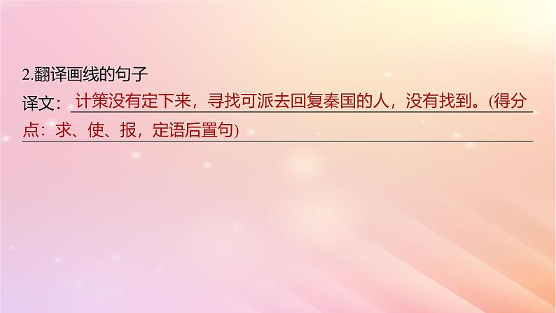 宁陕蒙青川2024届高考语文一轮复习必修4单篇梳理基础积累课文1廉颇蔺相如列传课件08