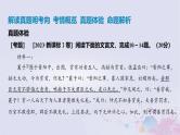 2025版高考语文一轮总复习第二部分古代诗文阅读专题四文言文阅读课件