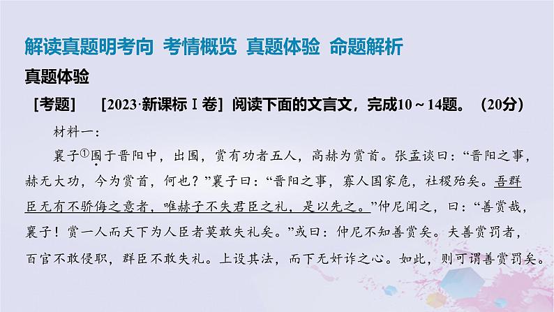 2025版高考语文一轮总复习第二部分古代诗文阅读专题四文言文阅读课件第2页