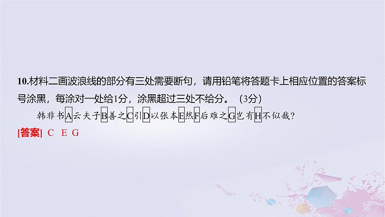 2025版高考语文一轮总复习第二部分古代诗文阅读专题四文言文阅读课件第6页