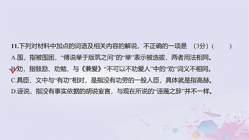 2025版高考语文一轮总复习第二部分古代诗文阅读专题四文言文阅读课件第8页