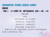 2025版高考语文一轮总复习第二部分古代诗文阅读专题五古代诗歌阅读课件