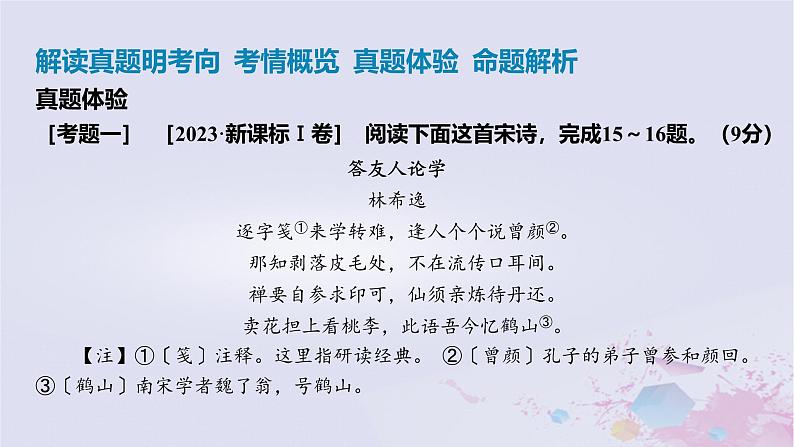 2025版高考语文一轮总复习第二部分古代诗文阅读专题五古代诗歌阅读课件第2页