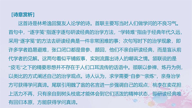 2025版高考语文一轮总复习第二部分古代诗文阅读专题五古代诗歌阅读课件第3页