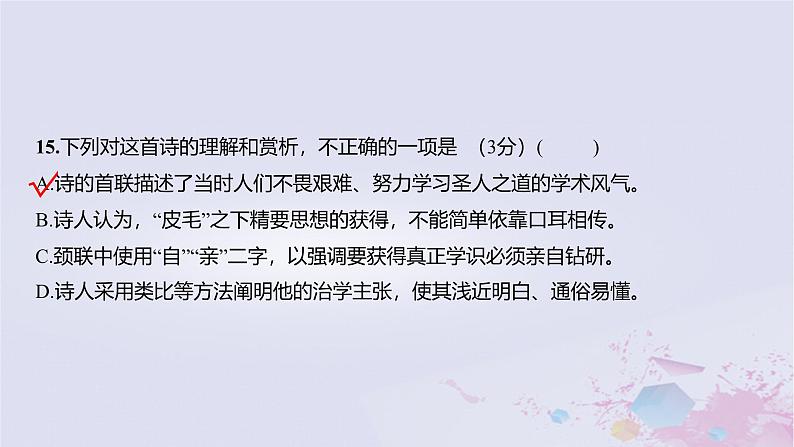 2025版高考语文一轮总复习第二部分古代诗文阅读专题五古代诗歌阅读课件第4页