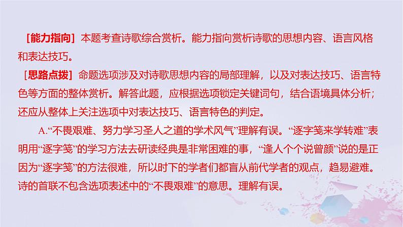 2025版高考语文一轮总复习第二部分古代诗文阅读专题五古代诗歌阅读课件第5页