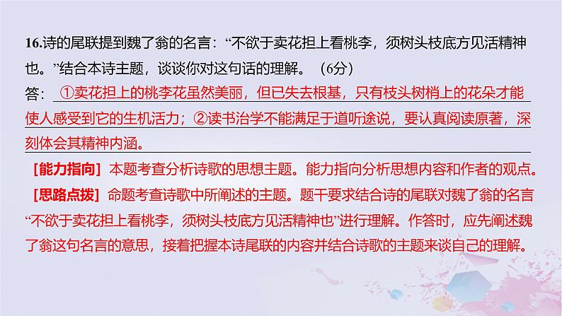 2025版高考语文一轮总复习第二部分古代诗文阅读专题五古代诗歌阅读课件第7页