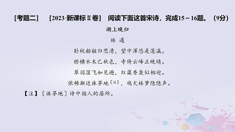 2025版高考语文一轮总复习第二部分古代诗文阅读专题五古代诗歌阅读课件第8页