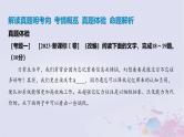 2025版高考语文一轮总复习第三部分语言文字运用专题七语言文字运用课件
