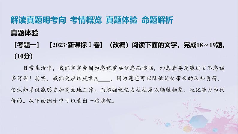 2025版高考语文一轮总复习第三部分语言文字运用专题七语言文字运用课件第2页