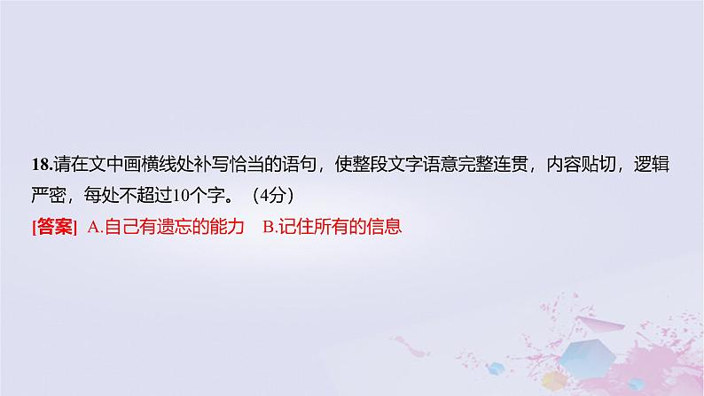 2025版高考语文一轮总复习第三部分语言文字运用专题七语言文字运用课件第4页