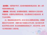 2025版高考语文一轮总复习第三部分语言文字运用专题七语言文字运用课件