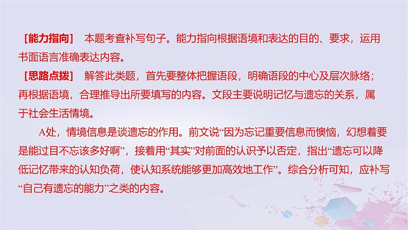 2025版高考语文一轮总复习第三部分语言文字运用专题七语言文字运用课件第5页