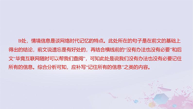 2025版高考语文一轮总复习第三部分语言文字运用专题七语言文字运用课件第6页