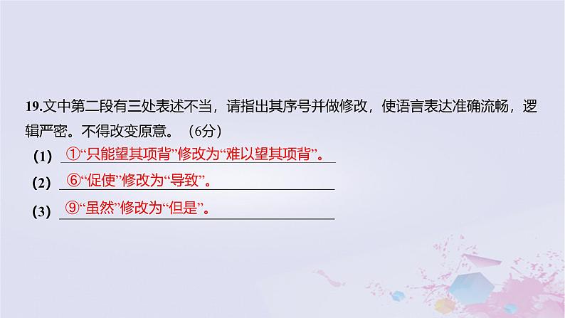 2025版高考语文一轮总复习第三部分语言文字运用专题七语言文字运用课件第7页