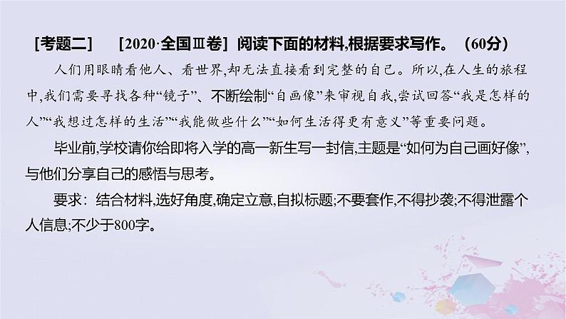 2025版高考语文一轮总复习第四部分写作专题八不同命题材料的审题立意课件第7页