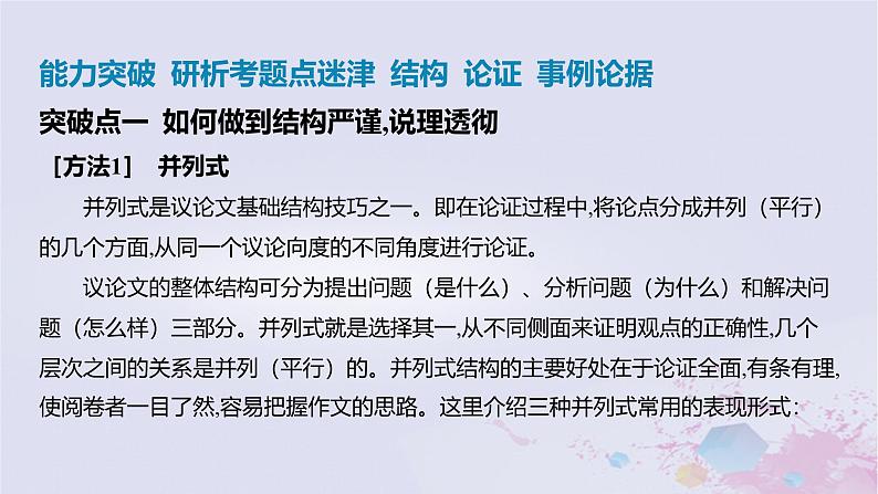 2025版高考语文一轮总复习第四部分写作专题九文体与提分议论文课件第7页