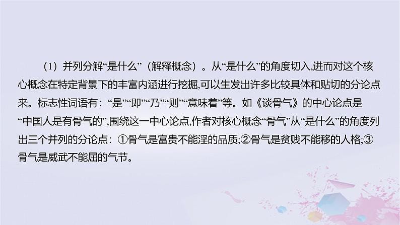 2025版高考语文一轮总复习第四部分写作专题九文体与提分议论文课件第8页