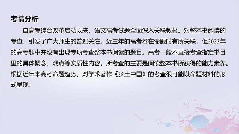 2025版高考语文一轮总复习第五部分教材梳理学案16乡土中国课件第2页